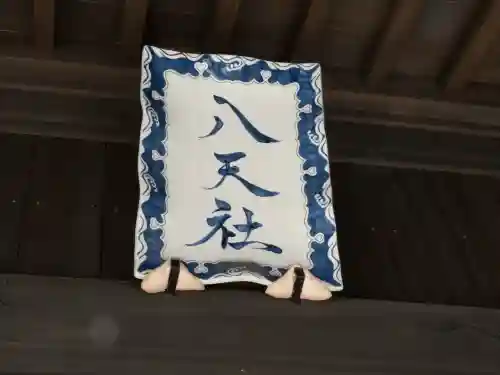 陶山神社の{uncategorized: "未分類", other: "その他", undefined: "問題あり", building: "その他建物", grave: "お墓", sacred_gate: "鳥居", guardian: "狛犬", statue: "像", buddha: "仏像", history: "歴史", nature: "自然", garden: "庭園", animal: "動物", pagoda: "塔", temizu: "手水舎", mountain_gate: "山門・神門", sanctuary: "本殿・本堂", subordinate: "末社・摂社", art: "芸術", scenery: "景色", jizo: "地蔵", ema: "絵馬", goshuin: "御朱印", omikuji: "おみくじ", items: "授与品その他", amulet: "お守り", goshuincho: "御朱印帳", eats: "食事", festival: "お祭り", votive_dance: "神楽", shichigosan: "七五三参", wedding: "結婚式", experience: "体験その他", initially: "初詣", around: "周辺", anti_infection: "感染症対策"}