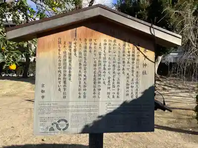 木下神社(京都府)