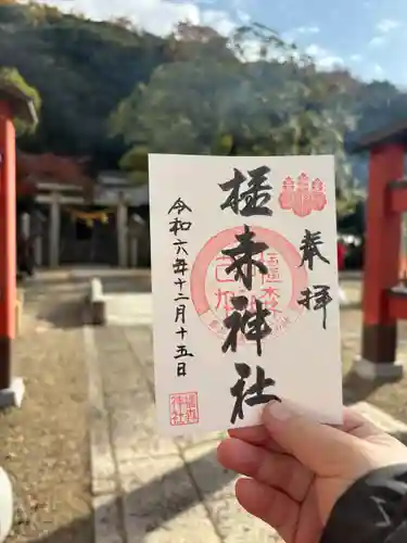 橿森神社(岐阜県)
