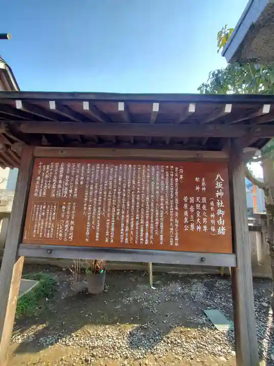 今泉八坂神社(栃木県)
