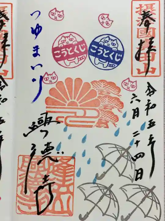 興徳寺(大阪府)