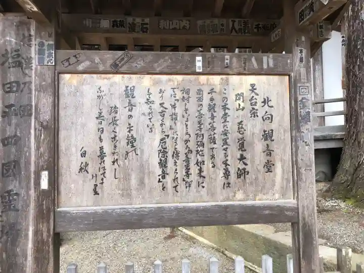 北向観音の{uncategorized: "未分類", other: "その他", undefined: "問題あり", building: "その他建物", grave: "お墓", sacred_gate: "鳥居", guardian: "狛犬", statue: "像", buddha: "仏像", history: "歴史", nature: "自然", garden: "庭園", animal: "動物", pagoda: "塔", temizu: "手水舎", mountain_gate: "山門・神門", sanctuary: "本殿・本堂", subordinate: "末社・摂社", art: "芸術", scenery: "景色", jizo: "地蔵", ema: "絵馬", goshuin: "御朱印", omikuji: "おみくじ", items: "授与品その他", amulet: "お守り", goshuincho: "御朱印帳", eats: "食事", festival: "お祭り", votive_dance: "神楽", shichigosan: "七五三参", wedding: "結婚式", experience: "体験その他", initially: "初詣", around: "周辺", anti_infection: "感染症対策"}