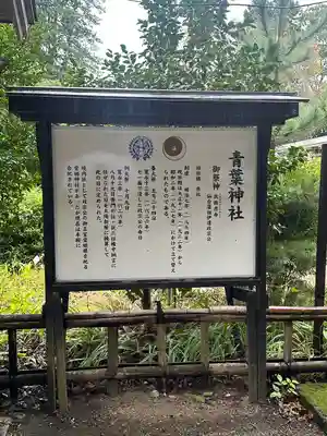 青葉神社(宮城県)