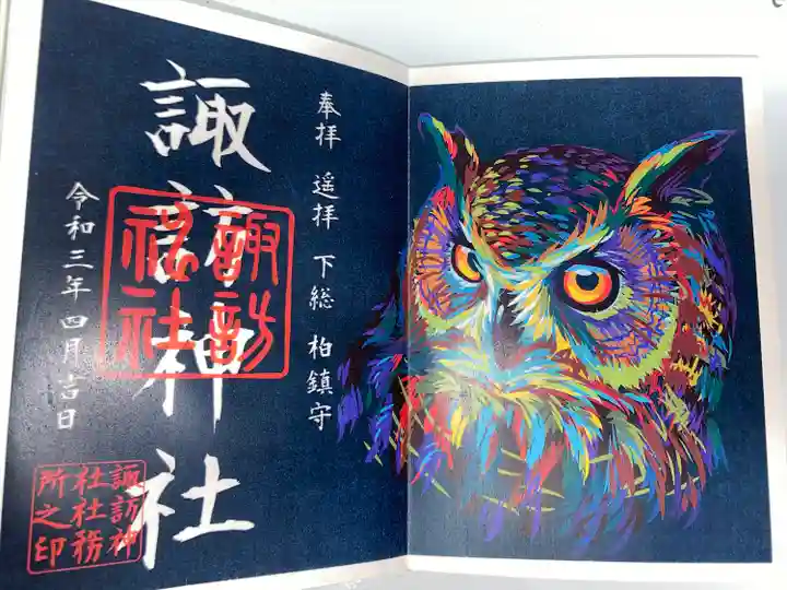 柏諏訪神社(千葉県)