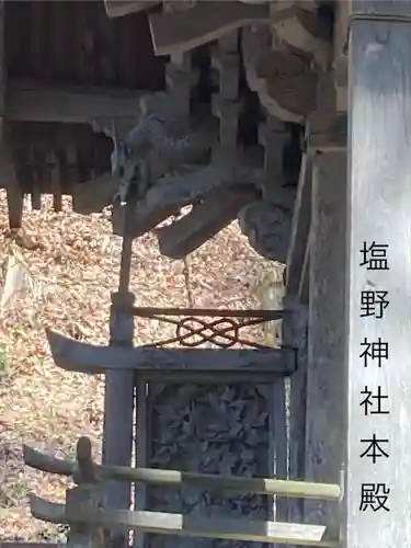 塩野神社(長野県)