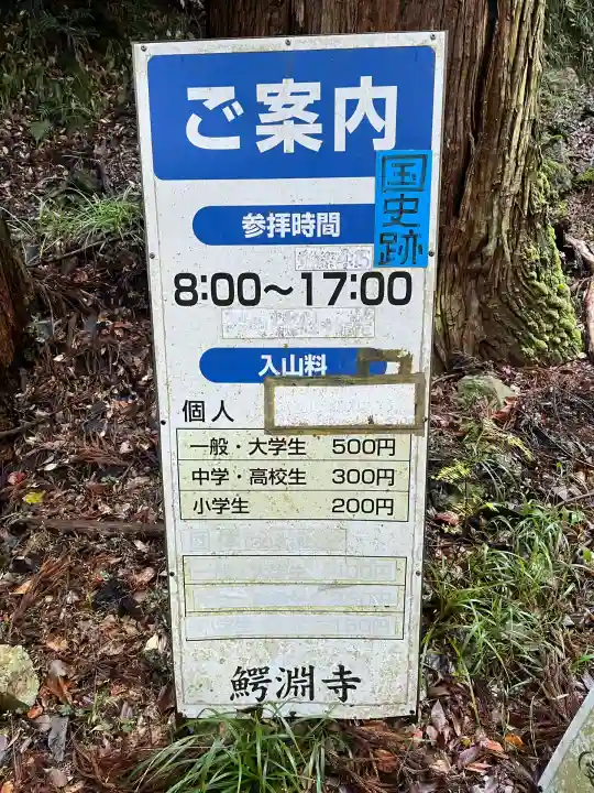 鰐淵寺(島根県)