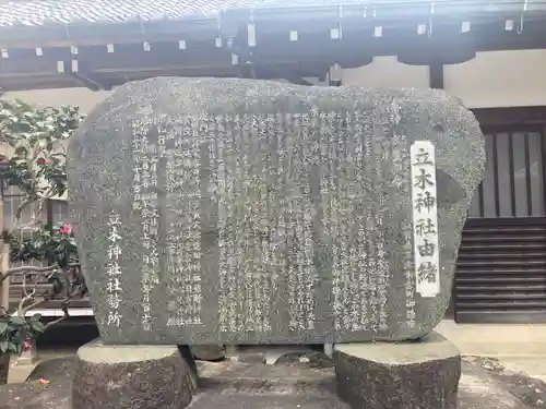 立木神社(滋賀県)
