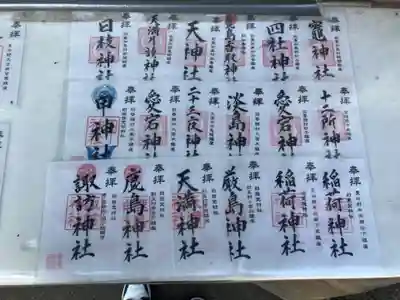 宗任神社(茨城県)