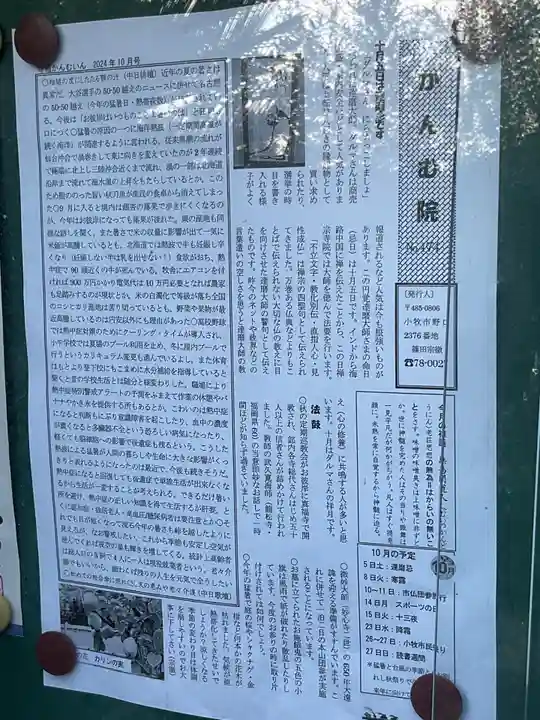 関無院(愛知県)