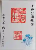 花園稲荷神社の御朱印