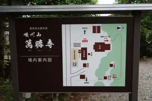 萬勝寺(兵庫県)