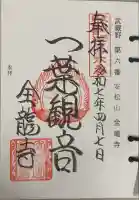 全龍寺(東京都)