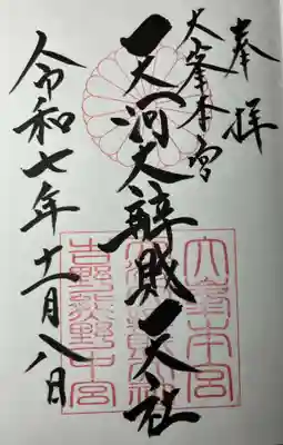 天河大辨財天社(奈良県)