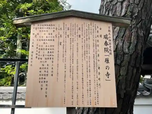 瑞春院(京都府)