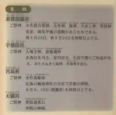 田村神社の授与品その他