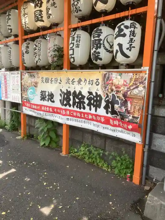 波除神社(波除稲荷神社)のその他建物