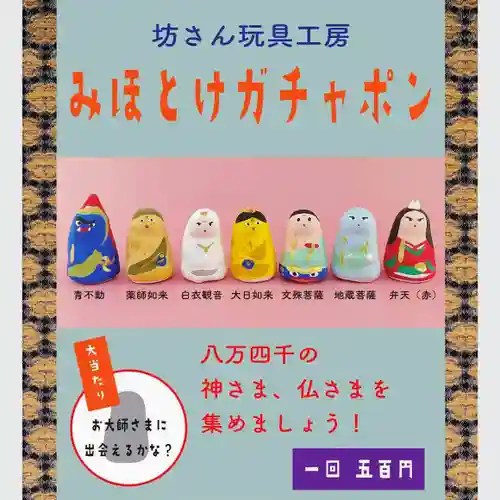 温泉山 安楽寺(四国霊場第六番札所)の授与品その他