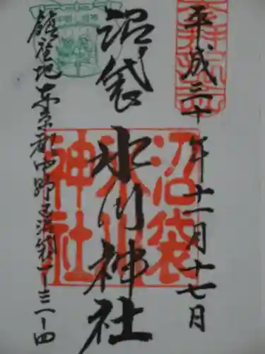 中野沼袋氷川神社の御朱印