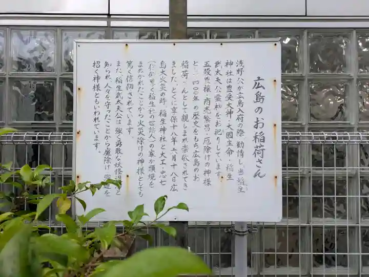 稲生神社(広島県)