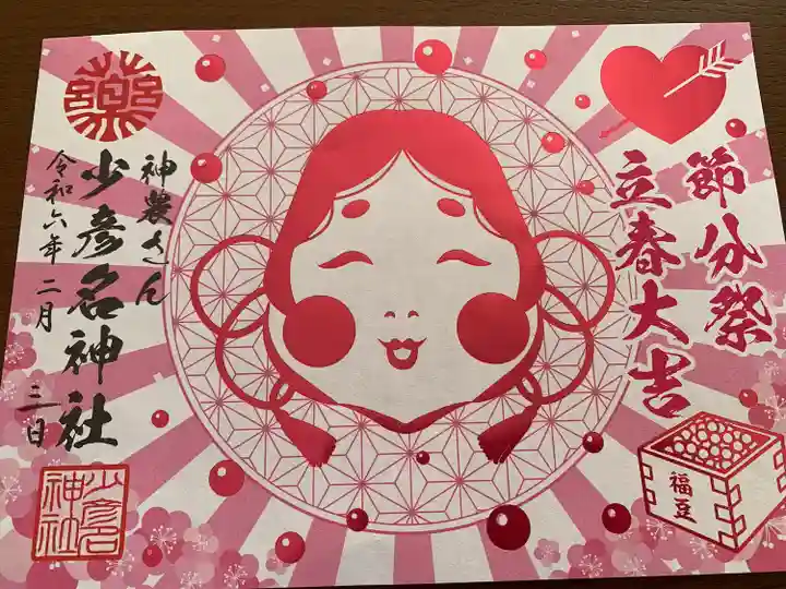 少彦名神社(大阪府)