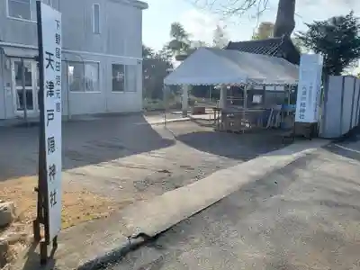 天津戸隠神社(栃木県)