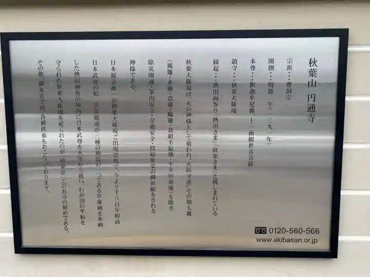 秋葉山圓通寺(愛知県)