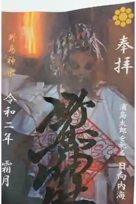 11月御朱印
