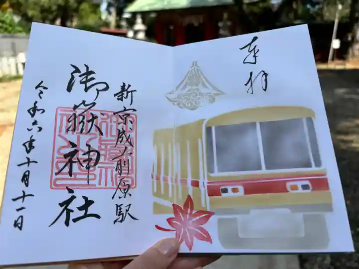 前原御嶽神社の御朱印