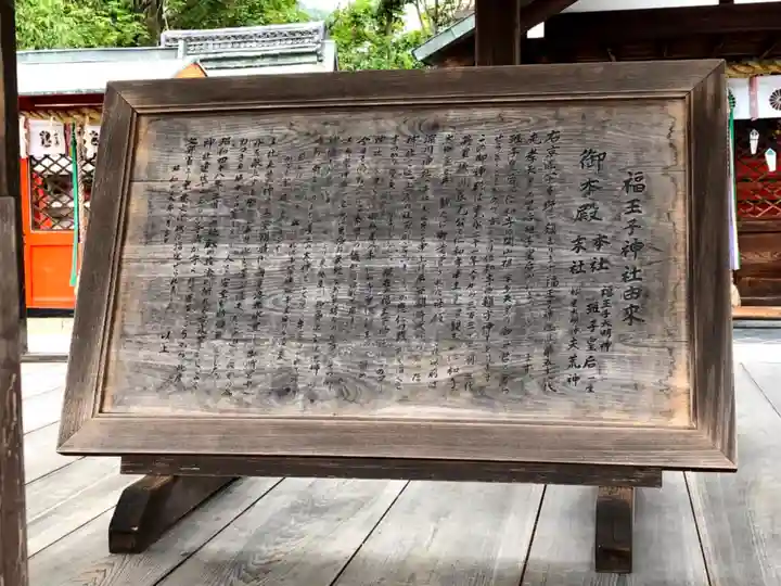 福王子神社のその他建物