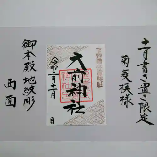 大前神社の御朱印
