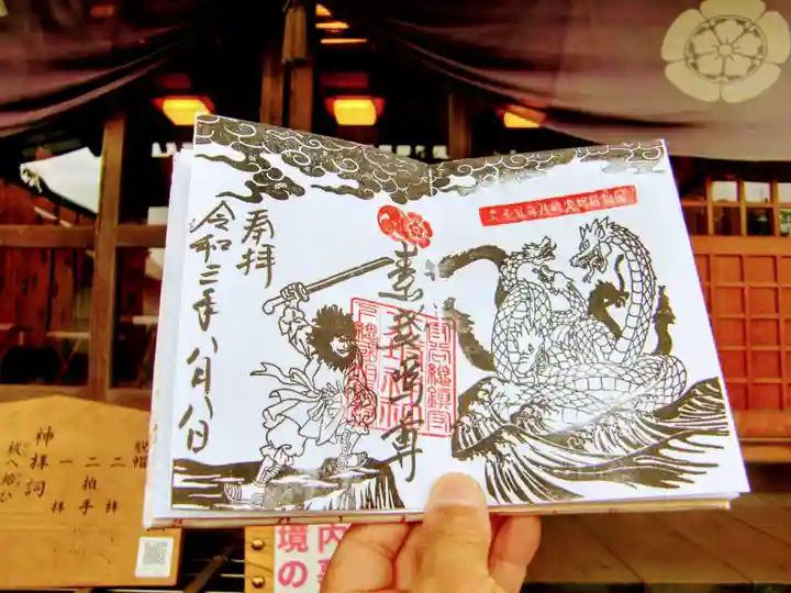 守谷総鎮守 八坂神社の御朱印