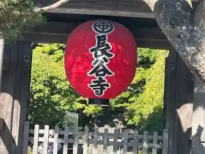 長谷寺(神奈川県)