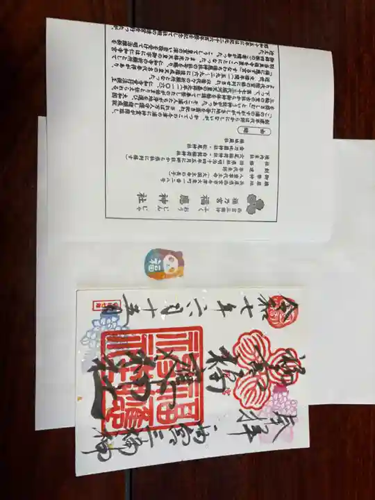 福應神社の御朱印