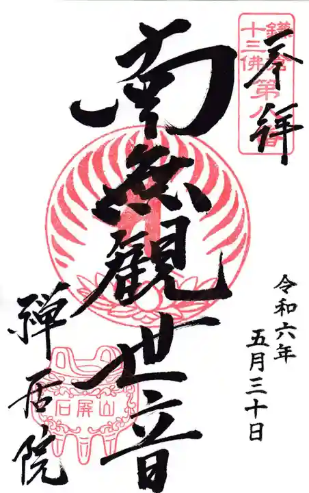 禅居院(神奈川県)
