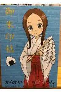 高木神社の御朱印帳2018-03-30 00:00:00 +0900