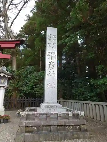 彌彦神社の建物その他