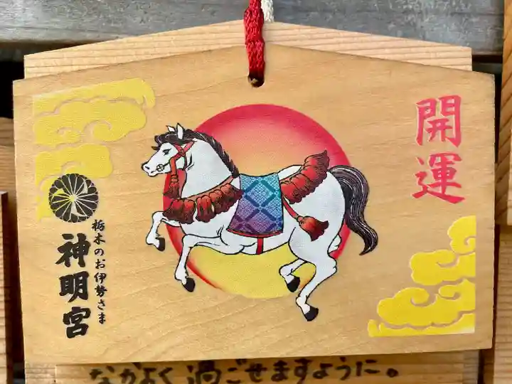 神明宮(栃木県)