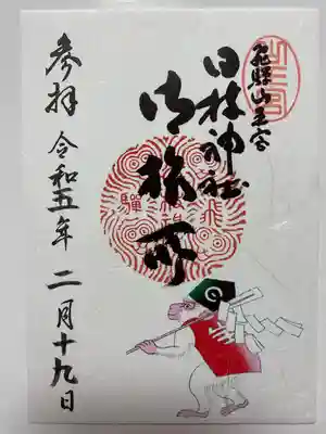 日枝神社御旅所の御朱印