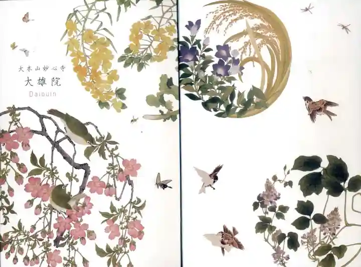 大雄院の御朱印帳