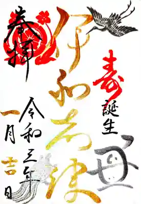 御朱印