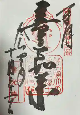 御朱印