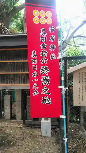 安居神社のその他建物