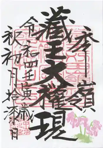 刈田嶺神社(奥宮)の御朱印