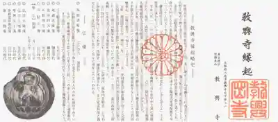 教興寺(大阪府)