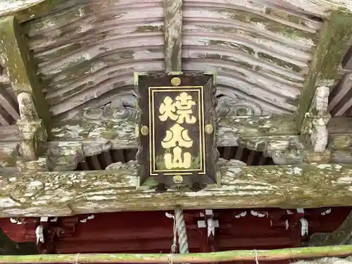 燒火神社(島根県)