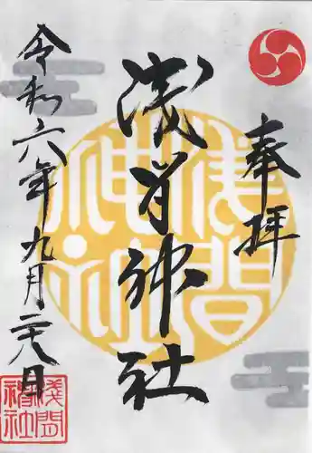 浅間神社(栃木県)