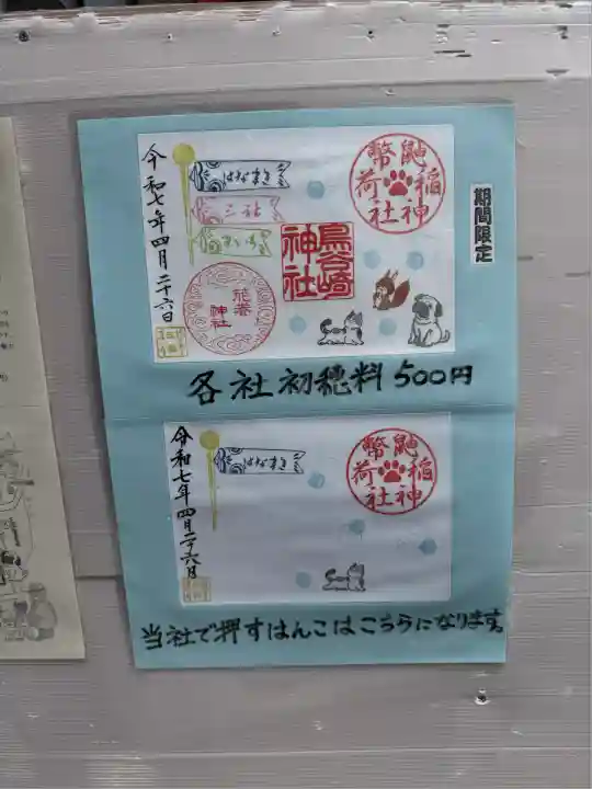 鼬幣稲荷神社(岩手県)