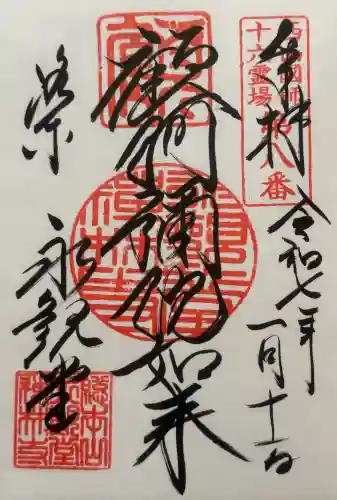禅林寺（永観堂）の御朱印