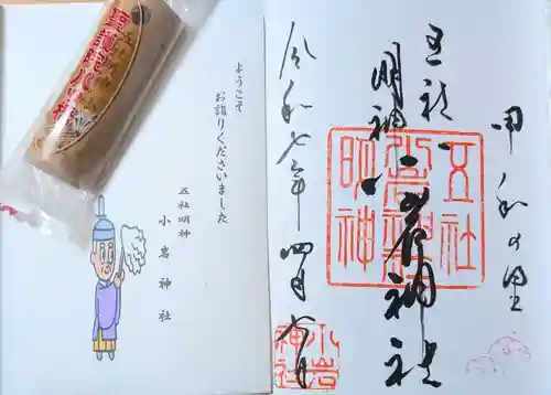 小岩神社(東京都)