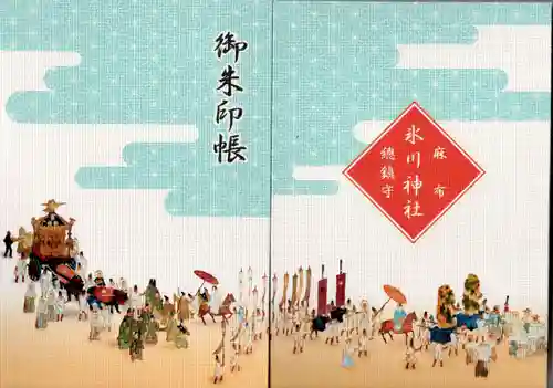 麻布氷川神社の御朱印帳